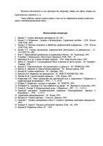 Реферат 'Анализ инфраструктуры фирмы и развитие cтратегического плана ее деятельности', 14.