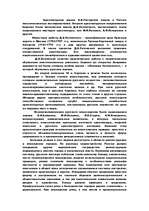 Реферат 'Архитектура периода Российской империи', 4.