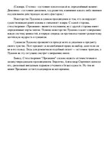 Эссе 'Анализ стихотворения А.С.Пушкина "Признание"', 3.