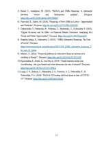 Реферат 'Tradicionālais kreditēšanas modelis pretstatā P2P kreditēšanas modelim', 17.