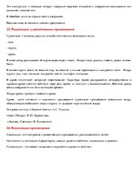 Конспект 'Материал для экзамена по русскому языку и литературе', 11.