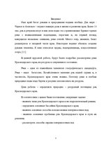 Реферат 'Ресурсы поверхностных вод Краснодарского края', 3.