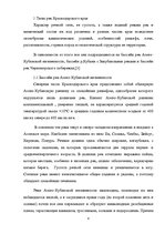 Реферат 'Ресурсы поверхностных вод Краснодарского края', 4.