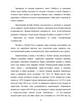 Реферат 'Ресурсы поверхностных вод Краснодарского края', 11.