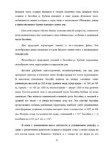 Реферат 'Ресурсы поверхностных вод Краснодарского края', 12.