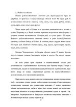 Реферат 'Ресурсы поверхностных вод Краснодарского края', 23.