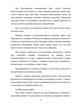 Реферат 'Ресурсы поверхностных вод Краснодарского края', 24.