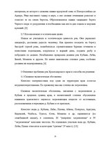 Реферат 'Ресурсы поверхностных вод Краснодарского края', 25.