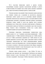 Реферат 'Ресурсы поверхностных вод Краснодарского края', 26.