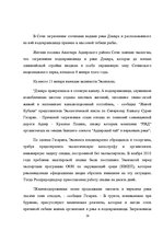 Реферат 'Ресурсы поверхностных вод Краснодарского края', 29.