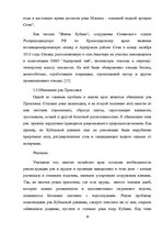 Реферат 'Ресурсы поверхностных вод Краснодарского края', 30.