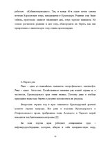 Реферат 'Ресурсы поверхностных вод Краснодарского края', 31.