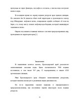 Реферат 'Ресурсы поверхностных вод Краснодарского края', 32.