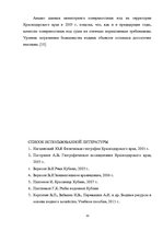Реферат 'Ресурсы поверхностных вод Краснодарского края', 33.