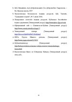 Реферат 'Ресурсы поверхностных вод Краснодарского края', 34.