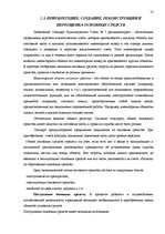 Дипломная 'Основные средства на предприятии "X"', 11.