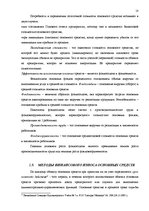 Дипломная 'Основные средства на предприятии "X"', 16.