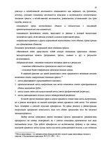 Дипломная 'Основные средства на предприятии "X"', 17.