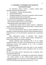 Дипломная 'Основные средства на предприятии "X"', 30.