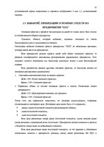 Дипломная 'Основные средства на предприятии "X"', 35.