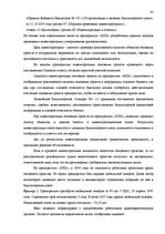 Дипломная 'Основные средства на предприятии "X"', 40.