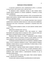 Дипломная 'Основные средства на предприятии "X"', 43.