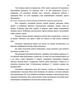 Дипломная 'Основные средства на предприятии "X"', 44.