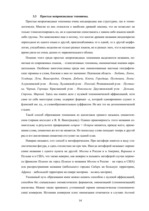 Реферат 'Славянские топонимы Восточной Латгалии и Псковской области', 14.