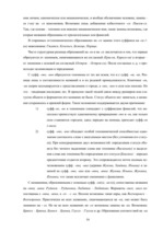 Реферат 'Славянские топонимы Восточной Латгалии и Псковской области', 16.