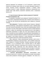 Реферат 'Роль и особенности развития малых предприятий в развитии национальной экономики ', 8.