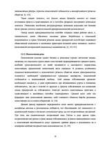 Реферат 'Роль и особенности развития малых предприятий в развитии национальной экономики ', 16.