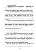Реферат 'Роль и особенности развития малых предприятий в развитии национальной экономики ', 17.