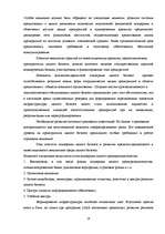 Реферат 'Роль и особенности развития малых предприятий в развитии национальной экономики ', 24.