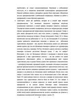 Реферат 'Роль и особенности развития малых предприятий в развитии национальной экономики ', 28.