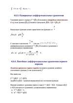 Конспект 'Дифференциальные уравнения', 2.