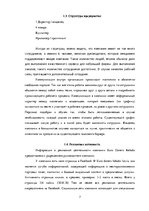 Отчёт по практике 'Отчет о профессиональной рекламной практике (Euro Doners Kebabs Latvija)', 7.