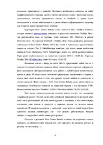 Отчёт по практике 'Отчет о профессиональной рекламной практике (Euro Doners Kebabs Latvija)', 8.
