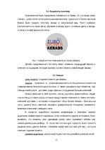 Отчёт по практике 'Отчет о профессиональной рекламной практике (Euro Doners Kebabs Latvija)', 17.