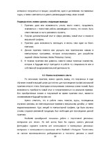 Отчёт по практике 'Отчет о профессиональной рекламной практике (Euro Doners Kebabs Latvija)', 22.