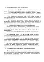 Конспект 'Управленческая бухгалтерия', 13.
