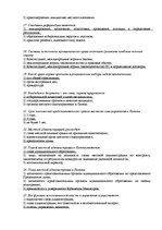Образец документа 'Тесты по курсу "Муниципальное право Латвии"', 3.