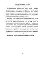 Дипломная 'Bioētikas krimināltiesiskie aspekti', 53.