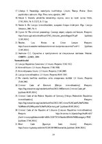 Реферат 'Noziedzīga nodarījuma subjekts', 24.