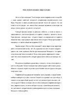 Эссе 'Легко ли быть молодым: вчера и сегодня', 1.