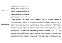 Конспект 'Анализ имиджа и репутации "Tele2"', 2.