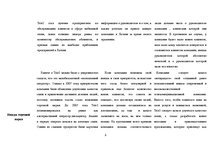 Конспект 'Анализ имиджа и репутации "Tele2"', 3.