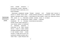 Конспект 'Анализ имиджа и репутации "Tele2"', 9.