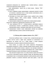 Дипломная 'Организация бухгалтерского учета в обществе', 46.