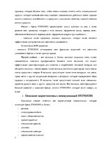 Реферат 'Анализ маркетинговых коммуникаций компании "Stenders"', 7.