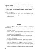 Реферат 'Анализ маркетинговых коммуникаций компании "Stenders"', 9.